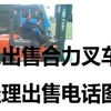 丹东市出售转让二手合力电动叉车