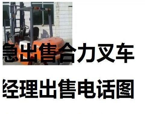 大同市出售转让二手电动叉车