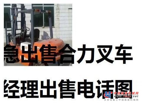 抚顺市出售转让二手合力电动叉车