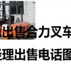 鄂州市出售转让二手合力电动叉车