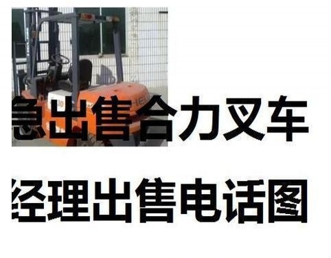 哈尔滨市出售转让二手合力电动叉车
