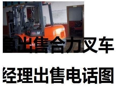 恩施出售转让二手合力电动叉车