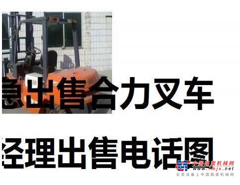 大兴安岭出售转让二手合力电动叉车