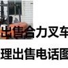 抚州市出售转让二手合力电动叉车