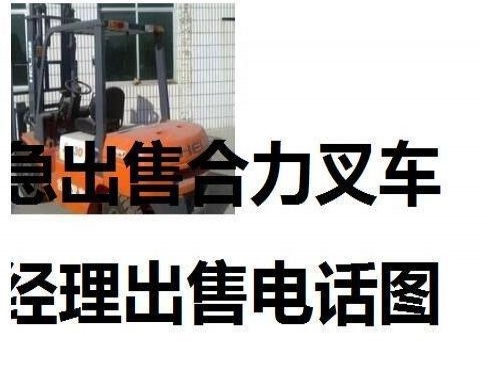 抚州市出售转让二手合力电动叉车