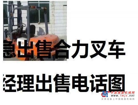 抚州市出售转让二手合力电动叉车
