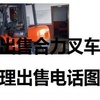 丹东市出售转让二手合力电动叉车