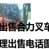 阜阳市出售转让二手合力电动叉车