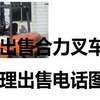 桂林市出售转让二手合力电动叉车