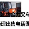 大同市出售转让二手合力电动叉车