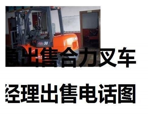 大同市出售转让二手合力电动叉车