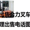 哈尔滨市出售转让二手合力电动叉车