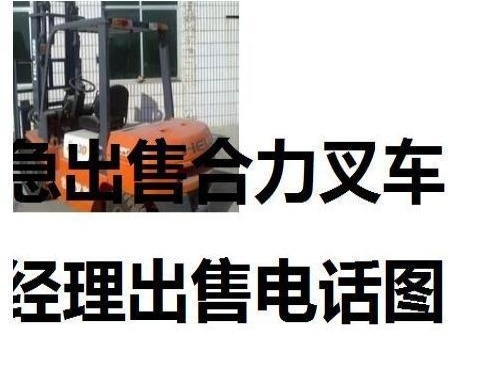抚顺市出售转让二手电动叉车