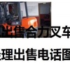 甘南出售转让二手电动叉车