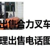 哈尔滨市出售转让二手电动叉车