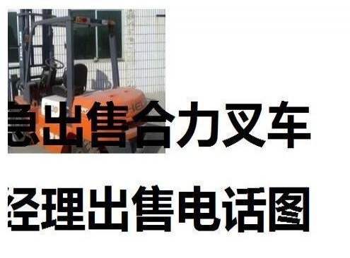 哈尔滨市出售转让二手电动叉车