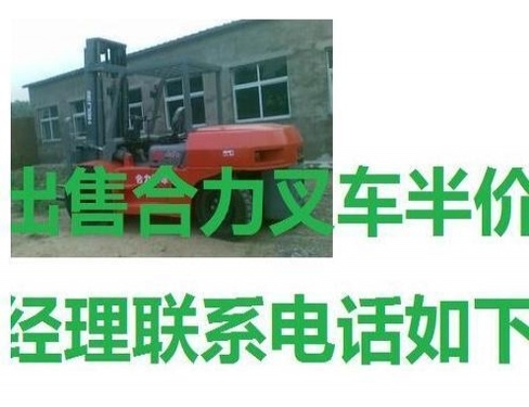 哈尔滨市出售转让二手合力电动叉车