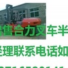 定西市出售转让二手合力电动叉车