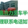 大同市出售转让二手合力电动叉车
