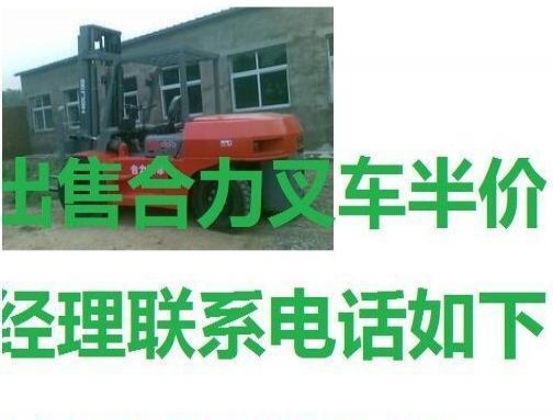 大同市出售转让二手合力电动叉车
