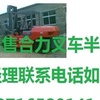 鄂州市出售转让二手合力电动叉车