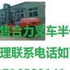 哈尔滨市出售转让二手合力电动叉车