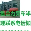 恩施出售转让二手电动叉车