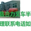 抚顺市出售转让二手合力电动叉车