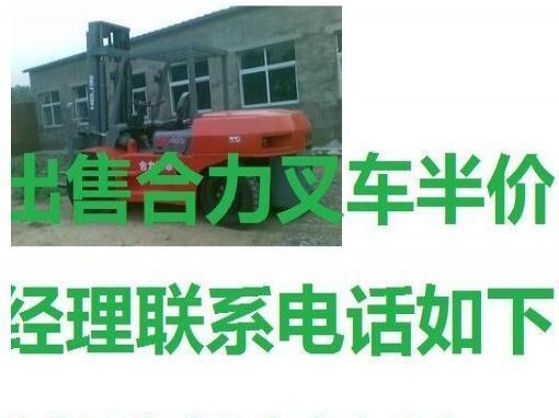 抚顺市出售转让二手合力电动叉车
