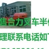 哈尔滨市出售转让二手合力电动叉车