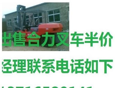 哈尔滨市出售转让二手合力电动叉车