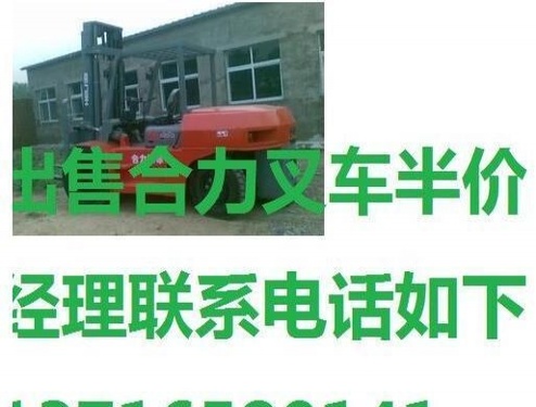 哈尔滨市出售转让二手合力电动叉车