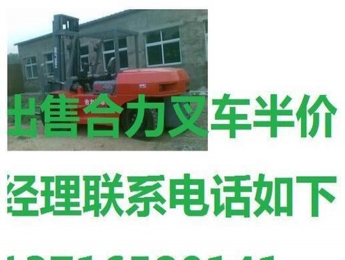 鄂尔多斯市出售转让二手合力电动叉车