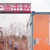 鄂州市出售转让二手桩工机械