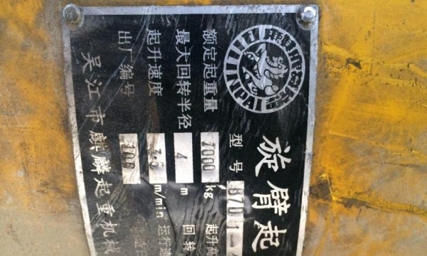 合肥市出售转让二手起重机械