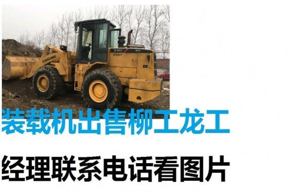 大同市出售转让二手山东临工装载机