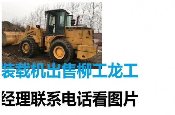 德阳市出售转让二手装载机