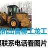 德阳市出售转让二手山东临工装载机