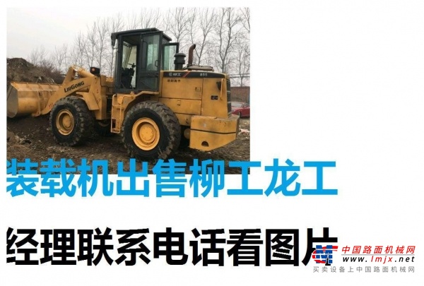 德阳市出售转让二手山东临工装载机