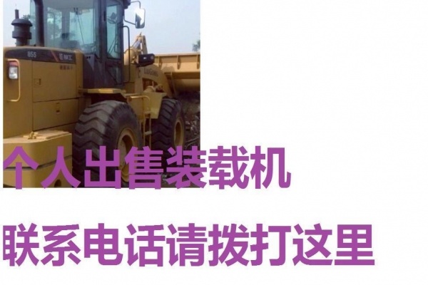 大同市出售转让二手装载机