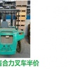 抚顺市出售转让二手合力电动叉车