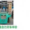 哈尔滨市出售转让二手合力电动叉车