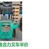 大兴安岭出售转让二手合力电动叉车