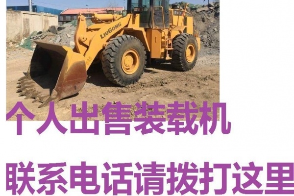 大同市出售转让二手装载机