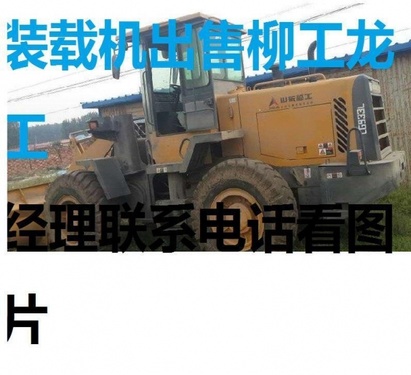 大同市出售转让二手柳工装载机
