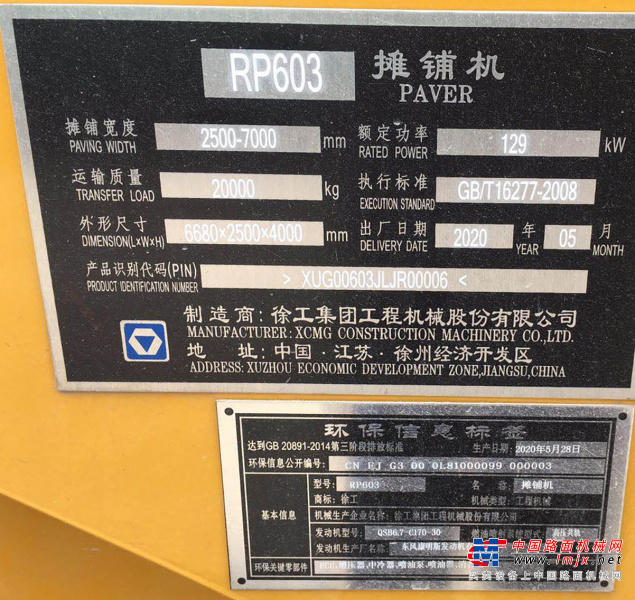 徐州市出售转让二手不详小时2020年徐工RP603沥青摊铺机