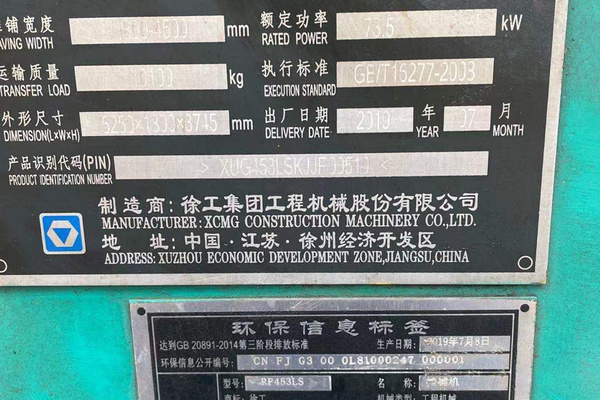 徐州市出售转让二手不详小时2019年徐工RP453LS沥青摊铺机