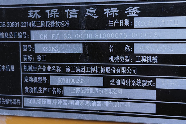 徐州市出售转让二手不详小时2020年徐工XS263J单钢轮压路机