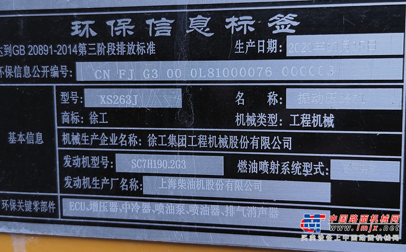 徐州市出售转让二手不详小时2020年徐工XS263J单钢轮压路机
