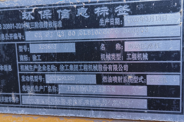 徐州市出售转让二手不详小时2020年徐工XS263J单钢轮压路机